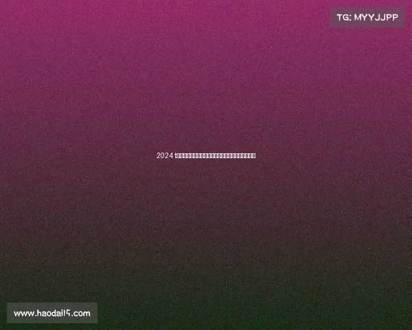 2024 t岛国际赛事盛大启动全球健儿齐聚挑战极限共享荣耀